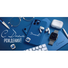 ОТКРЫТКА-КОНВЕРТ "С ДНЕМ РОЖДЕНИЯ!"