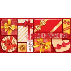 ОТКРЫТКА КОНВЕРТ "С ДЕНЬ РОЖДЕНИЯ"  