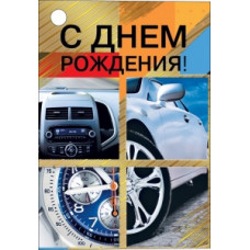 ОТКРЫТКА С ДНЕМ РОЖДЕНИЯ