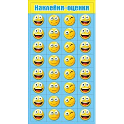 НАКЛЕЙКИ - ОЦЕНКИ "СМАЙЛЫ"
