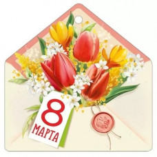 ОТКРЫТКА БИРКА "8 МАРТА"