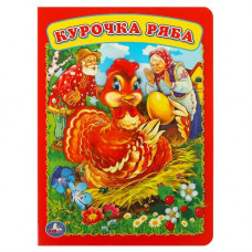 КНИГА УМКА "КУРОЧКА РЯБА" КНИГА УМКА "КУРОЧКА РЯБА"