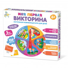 ИГРА НАСТОЛЬНАЯ "МОЯ ПЕРВАЯ ВИКТОРИНА" ИГРА НАСТОЛЬНАЯ "МОЯ ПЕРВАЯ ВИКТОРИНА"