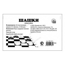 ИГРА ШАШКИ "КЛАССИКА"