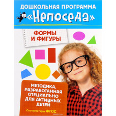 КНИГА "НЕПОСЕДА. ФОРМЫ И ФИГУРЫ"