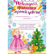 ОТКРЫТКА "ЛУЧШЕЙ ДЕВОЧКЕ"