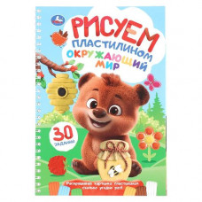 РАСКРАСКА ЛАСТИЛИНОМ "ОКРУЖАЮЩИЙ МИР" РАСКРАСКА ЛАСТИЛИНОМ "ОКРУЖАЮЩИЙ МИР"