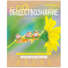 ТЕТРАДЬ 48Л КЛЕТКА "#ZAPLANETY. ОБЩЕСТВОЗНАНИЕ"