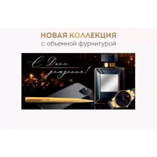 ОТКРЫТКА КОНВЕРТ "С ДНЕМ РОЖДЕНИЯ!" 3.0001013