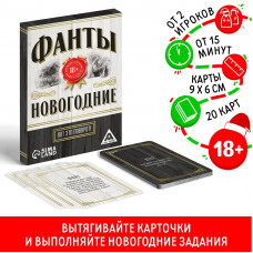 ИГРА НАСТОЛЬНАЯ ФАНТЫ ВОТ ЭТО ПОВОРОТ 18+