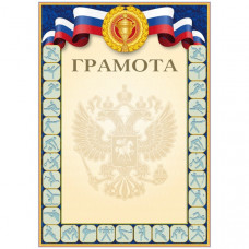 ГРАМОТА А4 СПОРТИВНАЯ