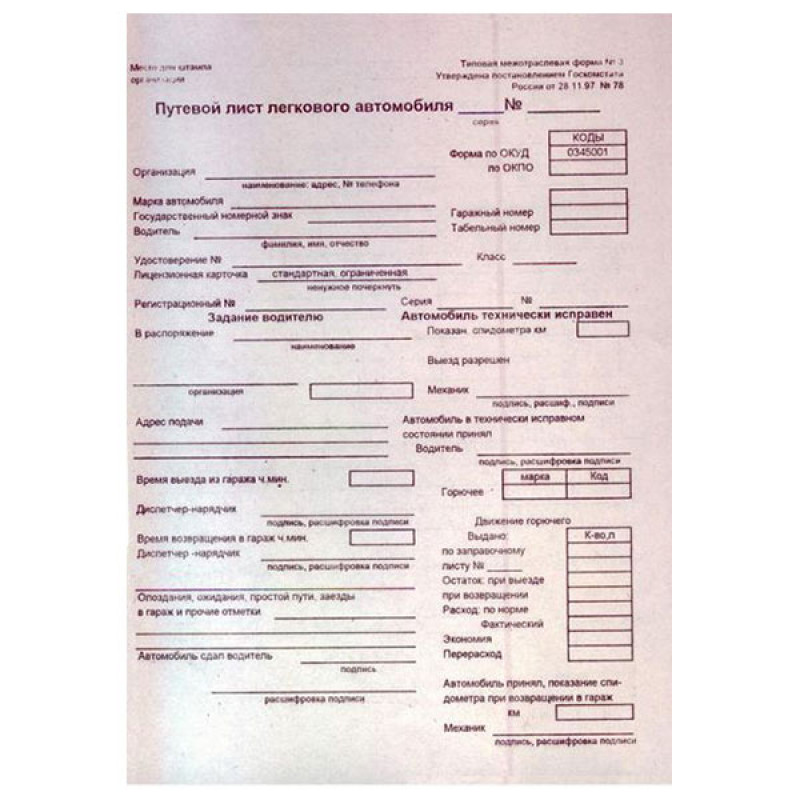 Путевой лист автомобиля. Путевой лист легкового автомобиля 1л. Путевой лист легкового автомобиля 0305003. Путевой лист легкового автомобиля l200. Путевой лист легкового автомобиля а5.