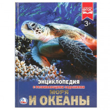КНИГА ЭНЦИКЛОПЕДИЯ "МОРЯ И ОКЕАНЫ" КНИГА ЭНЦИКЛОПЕДИЯ "МОРЯ И ОКЕАНЫ"