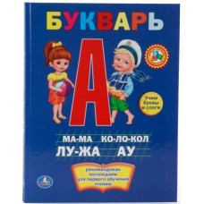 КНИГА "БУКВАРЬ. М.А. ЖУКОВА" КНИГА "БУКВАРЬ. М.А. ЖУКОВА"