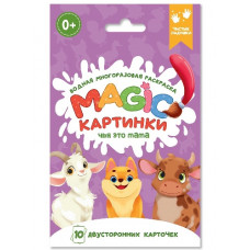 РАСКРАСКА ВОДНАЯ "ВОЛШЕБСТВО. КАРТИНКИ. ЧЬЯ ЭТО МАМА?" РАСКРАСКА ВОДНАЯ "ВОЛШЕБСТВО. КАРТИНКИ. ЧЬЯ ЭТО МАМА?"