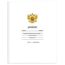ДНЕВНИК УНИВЕРСАЛЬНЫЙ "SCHOOLFORMAT. БЕЛЫЙ С ГЕРБОМ" 