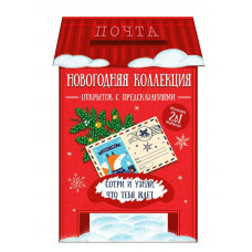 КОМПЛЕКТ НОВОГОДНИХ ОТКРЫТОК "ПОЧТОВЫЙ ЯЩИК" 12 ШТ КОМПЛЕКТ НОВОГОДНИХ ОТКРЫТОК "ПОЧТОВЫЙ ЯЩИК" 12 ШТ