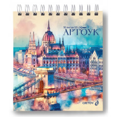 АРТБУК НА ГРЕБНЕ А5 50 Л 120Г/М2 "АРХИТЕКТУРНЫЙ ЭТЮД" АРТБУК НА ГРЕБНЕ А5 50 Л 120Г/М2 "АРХИТЕКТУРНЫЙ ЭТЮД"