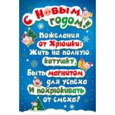 ОТКРЫТКА "С НОВЫМ ГОДОМ!" ОТКРЫТКА "С НОВЫМ ГОДОМ!"