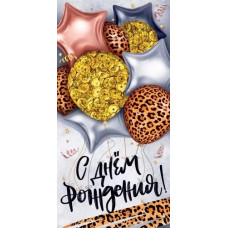 ОТКРЫТКА КОНВЕРТ "С ДНЕМ РОЖДЕНИЯ"  