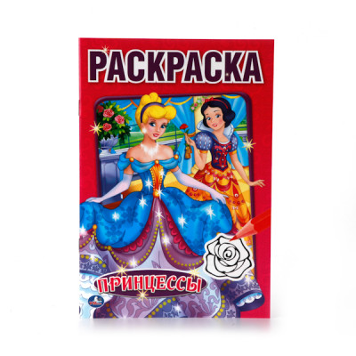 ПЕРВАЯ РАСКРАСКА "ПРИНЦЕССЫ"