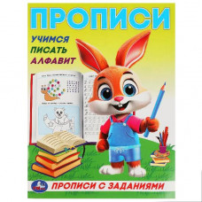ПРОПИСЬ "УЧИМСЯ ПИСАТЬ АЛФАВИТ" ПРОПИСЬ "УЧИМСЯ ПИСАТЬ АЛФАВИТ"