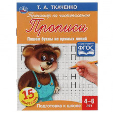 ПРОПИСЬ "ПЕРВЫЕ ПРОПИСИ. ПИШЕМ БУКВЫ ИЗ ПРЯМЫХ ЛИНИЙ" ПРОПИСЬ "ПЕРВЫЕ ПРОПИСИ. ПИШЕМ БУКВЫ ИЗ ПРЯМЫХ ЛИНИЙ"