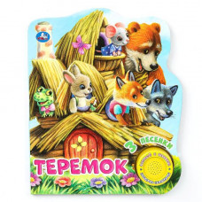 КНИГА ЭЛЕКТРОННАЯ "ТЕРЕМОК" КНИГА ЭЛЕКТРОННАЯ "ТЕРЕМОК"