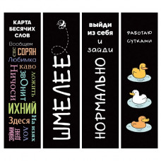 ЗАКЛАДКА "МЕМЫ" 4ШТ