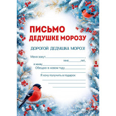 ОТКРЫТКА ПИСЬМО ДЕДУШКЕ МОРОЗУ