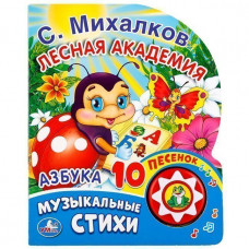 ЭЛЕКТРОННАЯ КНИГА "АЗБУКА. МИХАЛКОВ С "