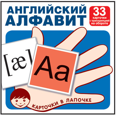 ДИДАКТИЧЕСКОЕ ПОСОБИЕ "КАРТОЧКИ В ЛАПОЧКЕ. АНГЛИЙСКИЙ АЛФАВИТ" 33 КАРТОЧКИ