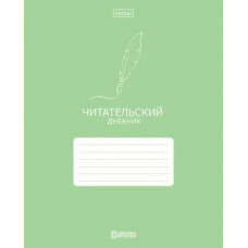ЧИТАТЕЛЬСКИЙ ДНЕВНИК А5 24Л "КЛАССИКА" ЧИТАТЕЛЬСКИЙ ДНЕВНИК А5 24Л "КЛАССИКА"
