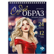 СКЕТЧ-РАСКРАСКА "ВЕСНА В ПАРИЖЕ"