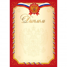 ДИПЛОМ А4 РОССИЙСКАЯ СИМВОЛИКА