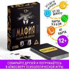 ИГРА "МАФИЯ ИДЕМ НА ДЕЛО" 41 КАРТ 