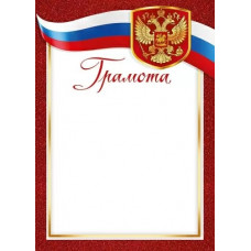 ГРАМОТА А4 РОССИЙСКАЯ СИМВОЛИКА