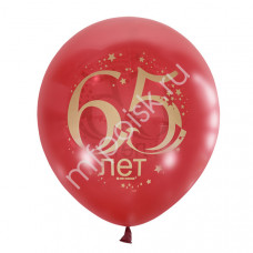 ШАР ВОЗДУШНЫЙ 12" "С ЮБИЛЕЕМ 65" 