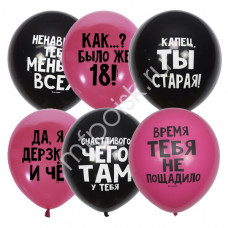 ШАР ВОЗДУШНЫЙ 12" "С ДНЕМ РОЖДЕНИЯ" ДЛЯ НЕЕ "ЧЕРНЫЙ И ФУКСИЯ" ДЕРЗКИЕ НАДПИСИ