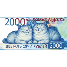 ОТКРЫТКА КОНВЕРТ "ДВЕ КОТЫСЯЧИ" ОТКРЫТКА КОНВЕРТ "ДВЕ КОТЫСЯЧИ"