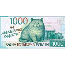 ОТКРЫТКА КОНВЕРТ "ОДНА КОТЫСЯЧА"