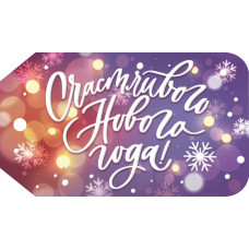 ОТКРЫТКА "СЧАСТЛИВОГО НОВОГО ГОДА! ОТКРЫТКА "СЧАСТЛИВОГО НОВОГО ГОДА!