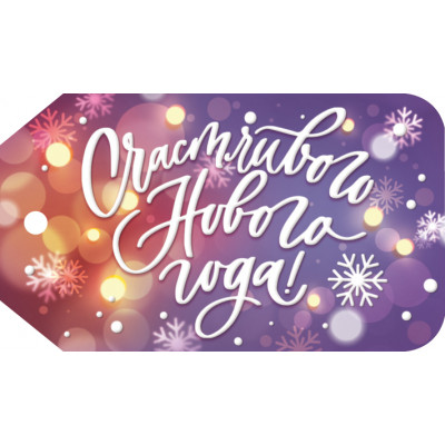 ОТКРЫТКА "СЧАСТЛИВОГО НОВОГО ГОДА!