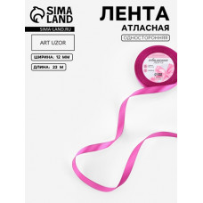 ЛЕНТА ДЛЯ УПАКОВКИ ПОДАРКОВ АТЛАСНАЯ 1,2СМ 23М ЯРКО-СИРЕНЕВЫЙ ЛЕНТА ДЛЯ УПАКОВКИ ПОДАРКОВ АТЛАСНАЯ 1,2СМ 23М ЯРКО-СИРЕНЕВЫЙ