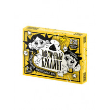 ИГРА "ТОКСИЧНЫЙ БУЛИНГ" 18+