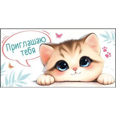 ОТКРЫТКА ПРИГЛАШЕНИЕ НА ДЕНЬ РОЖДЕНИЯ