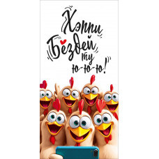 ОТКРЫТКА КОНВЕРТ "ХЭППИ БЕЗДЕЙ ТУ Ю-Ю-Ю!" ОТКРЫТКА КОНВЕРТ "ХЭППИ БЕЗДЕЙ ТУ Ю-Ю-Ю!"