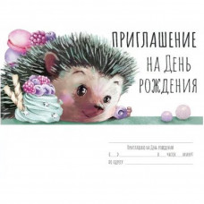 ОТКРЫТКА ПРИГЛАШЕНИЕ НА ДЕНЬ РОЖДЕНИЯ