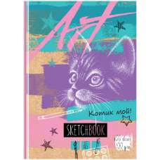 СКЕТЧБУК А5 100 Л 100Г/М2 "КОТИК МОЙ" ОФСЕТНАЯ БЕЛАЯ БУМАГА