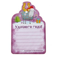 МАГНИТ С БЛОКНОТОМ "УДАЧНОГО ГОДА" 8*12,3 СМ